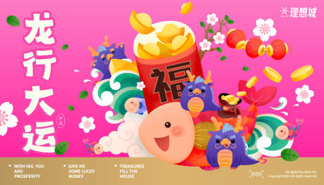 源文件下载【龙行大运商业活动背景板】编号：88280021295286279