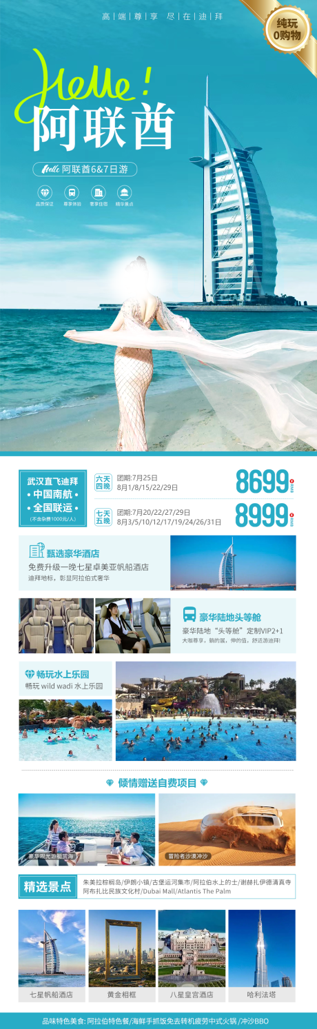 源文件下載【阿聯酋迪拜旅游海報】編號：64500021682885418