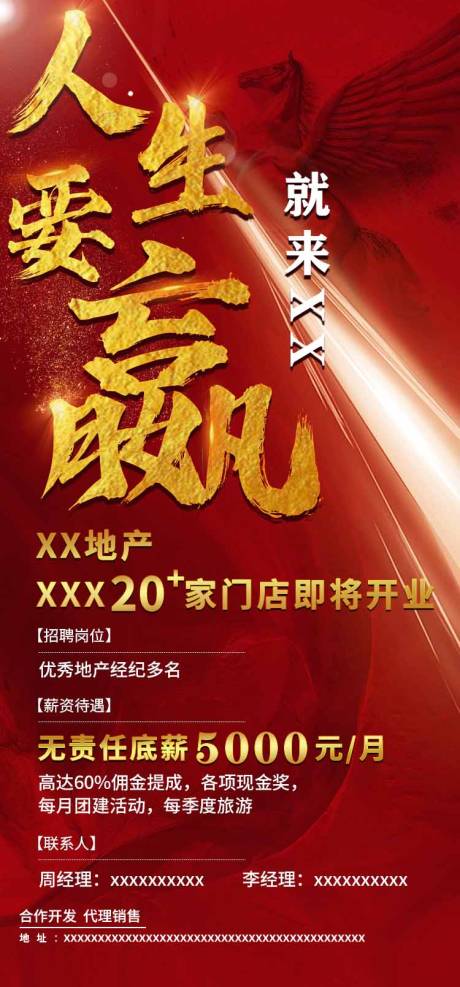 源文件下载【地产招聘海报】编号：11320021581232342