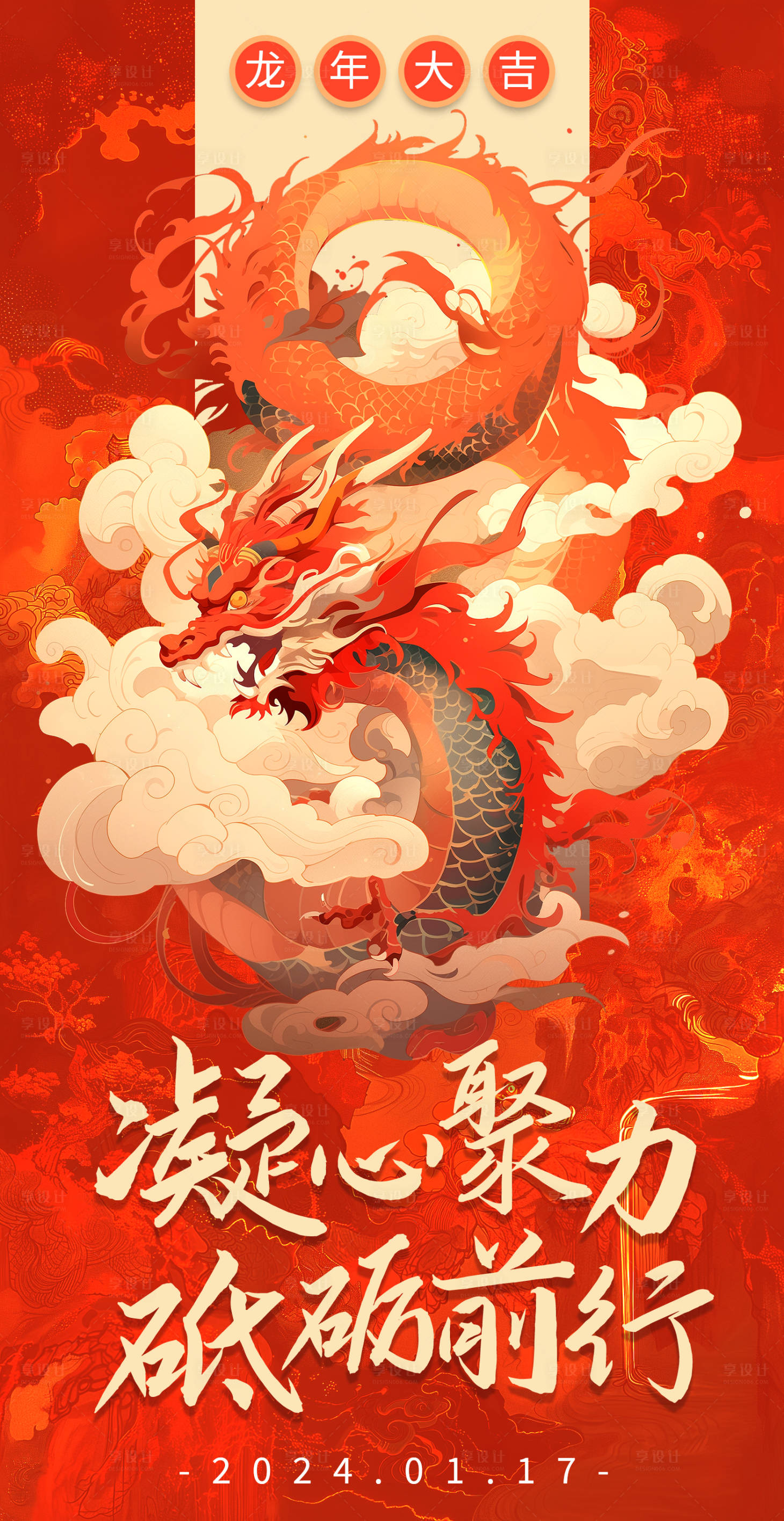 源文件下载【享设计】搜索编号：42020021580609154【龙年大吉海报】