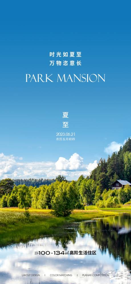 源文件下载【地产夏至节气海报】编号：37680021738261647