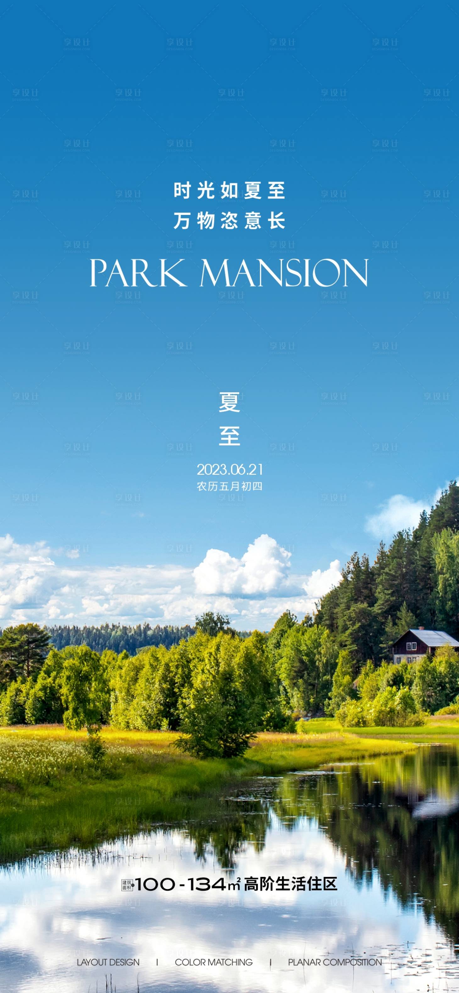 源文件下载【地产夏至节气海报】编号：37680021738261647