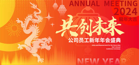 源文件下载【享设计】搜索编号：15010021400737089【共创未来员工新年年会活动背景】