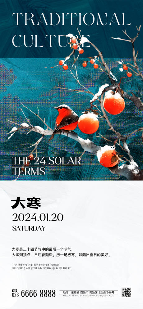 源文件下载【大寒节气海报】编号：87850021517438938