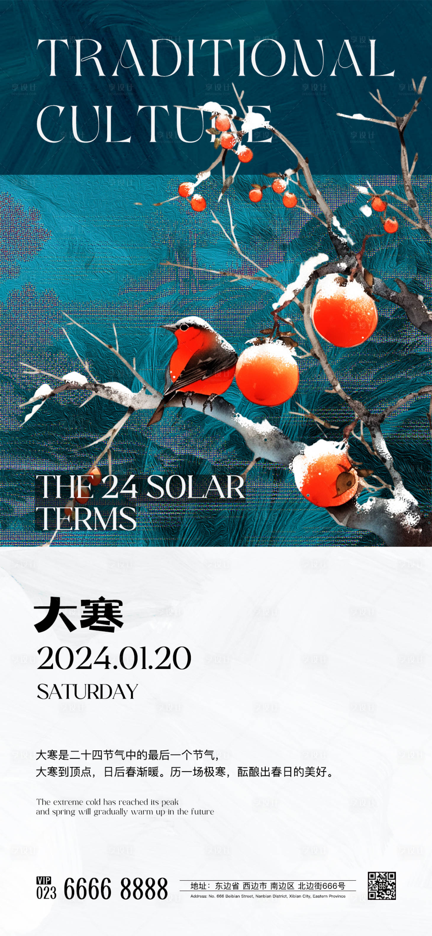 源文件下載【享設計】搜索編號：87850021517438938【大寒節氣海報】