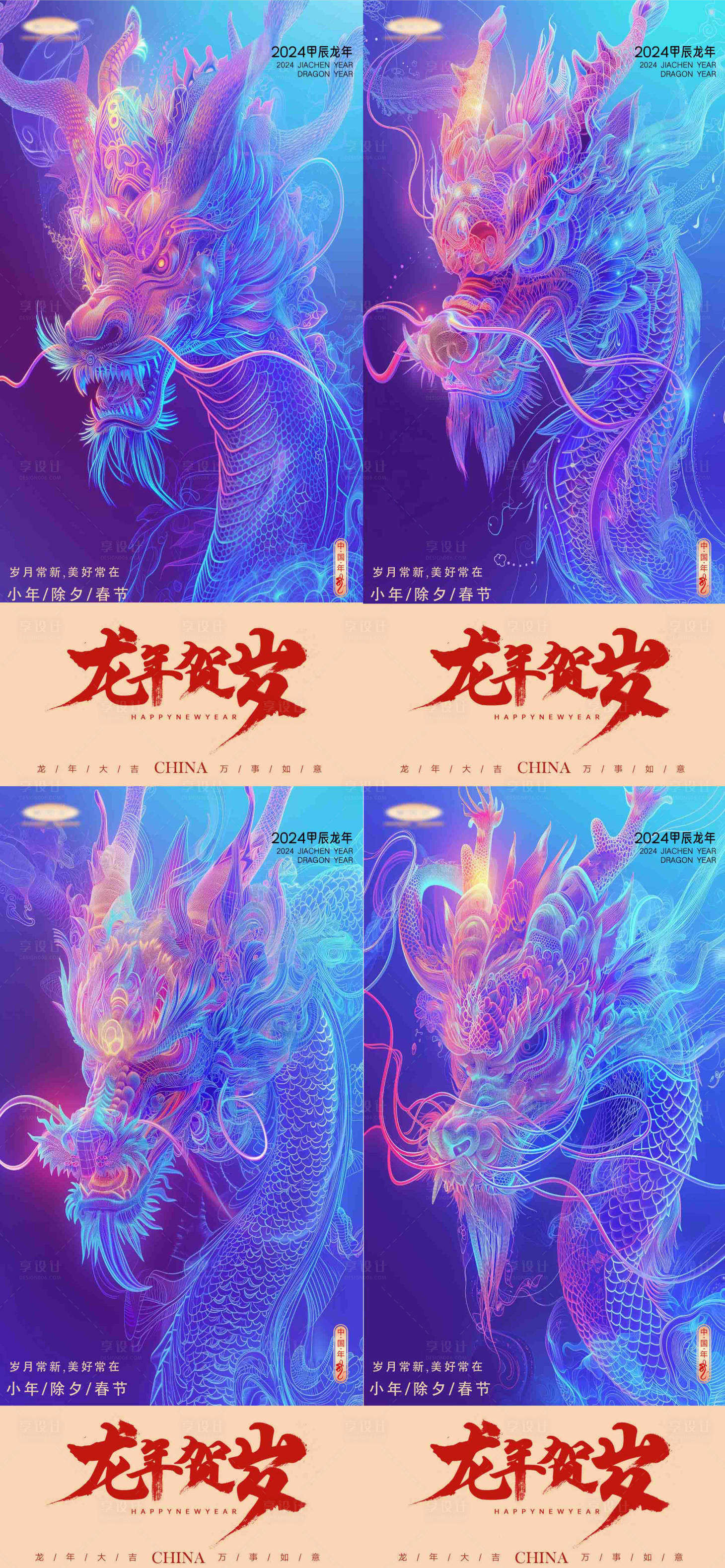源文件下载【享设计】搜索编号：64840021588963662【龙年贺岁国潮海报】