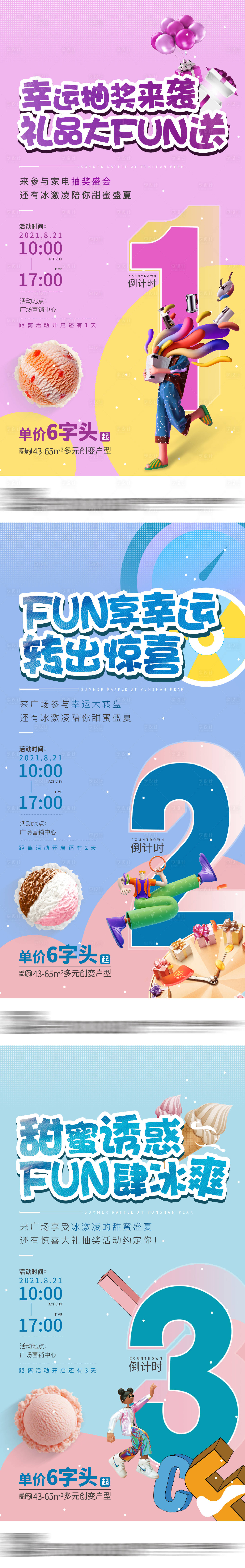 源文件下载【活动倒计时】编号：16020021733261671
