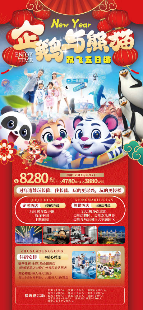 编号：82650021834491295【享设计】源文件下载-广州珠海长隆旅游海报