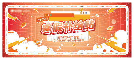 源文件下載【享設計】搜索編號：98640021631591782【寒假培訓活動海報】