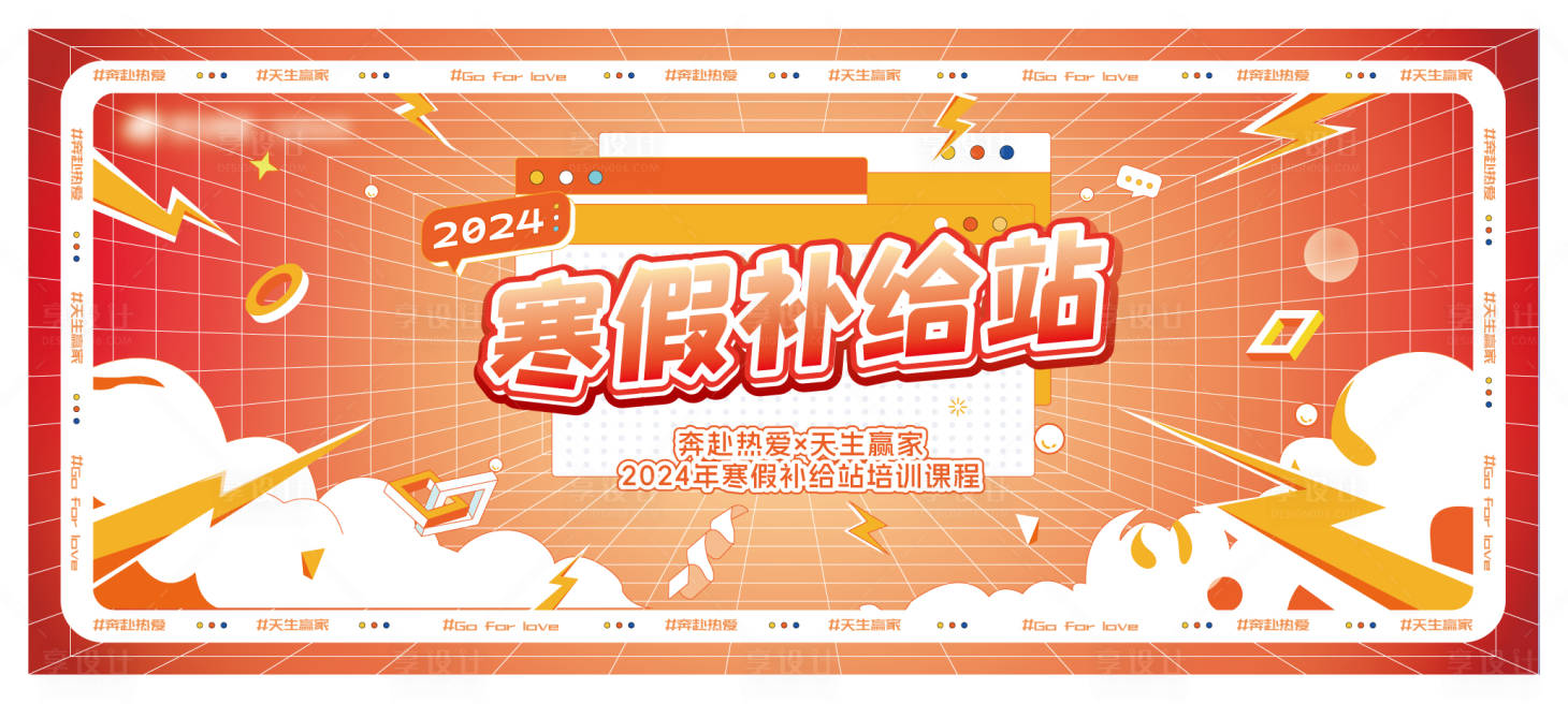 源文件下载【享设计】搜索编号：98640021631591782【寒假培训活动海报】