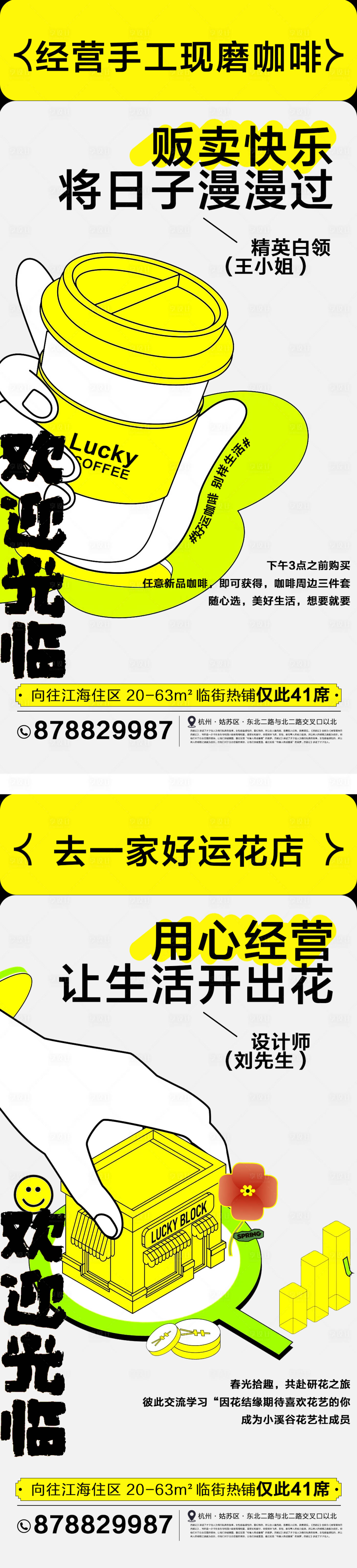 源文件下載【享設計】搜索編號：25840021479108983【商鋪系列海報】