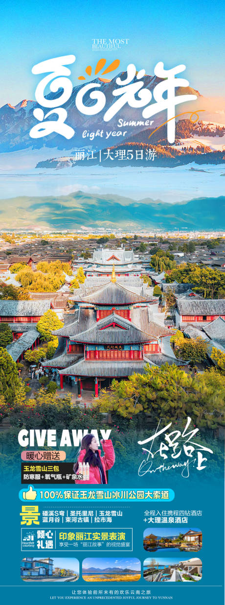 源文件下载【享设计】搜索编号：76110021685924229【云南旅游海报 】