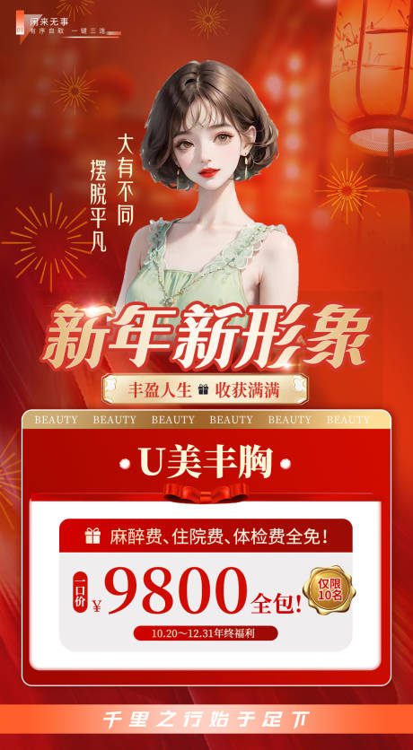 源文件下载【医美活动海报】编号：30800021315453339