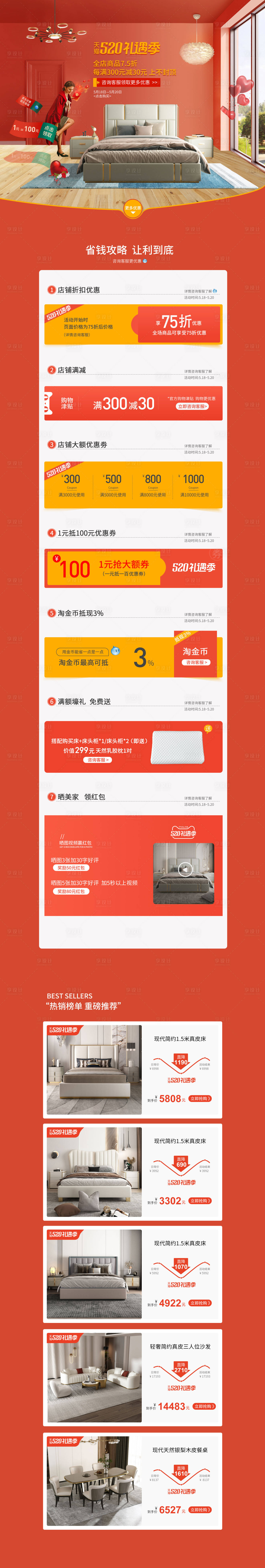 源文件下載【享設計】搜索編號：88650021459239167【520活動頁面】