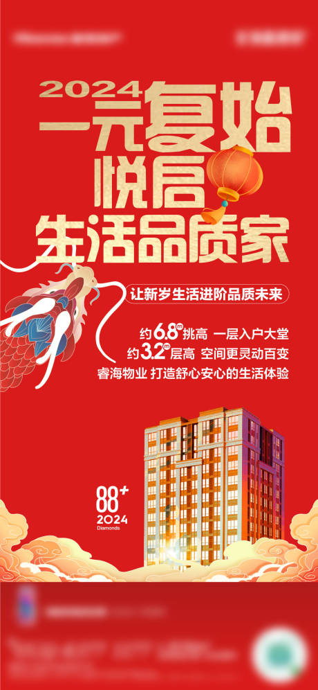 源文件下载【元旦新年龙年喜庆插画海报】编号：72860021532988898