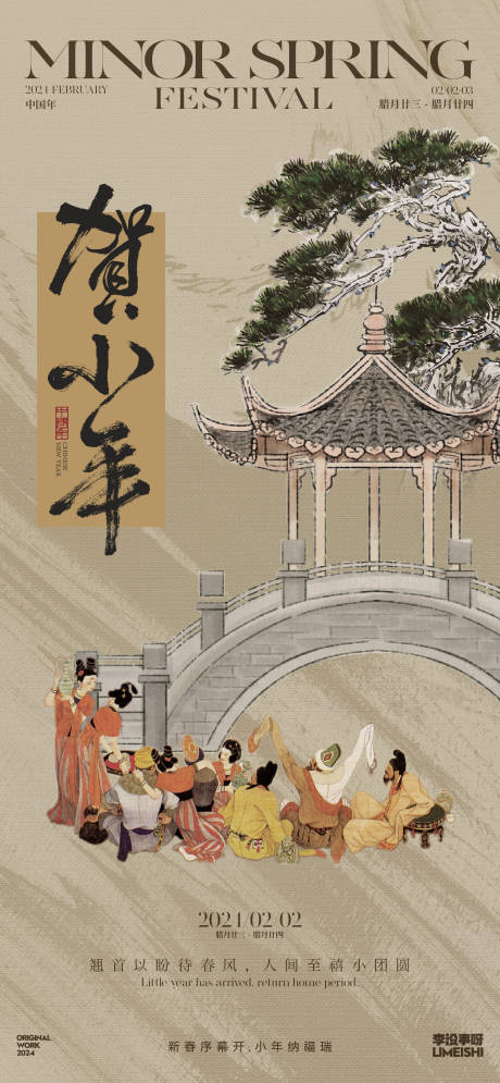 源文件下载【小年地产传统节日海报】编号：48970021574961756