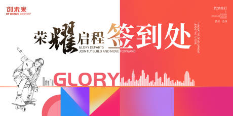 源文件下载【地产签到处展板】编号：82190021451817249