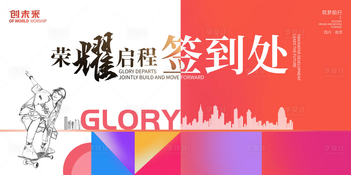 源文件下載【享設計】搜索編號：82190021451817249【地產簽到處展板】