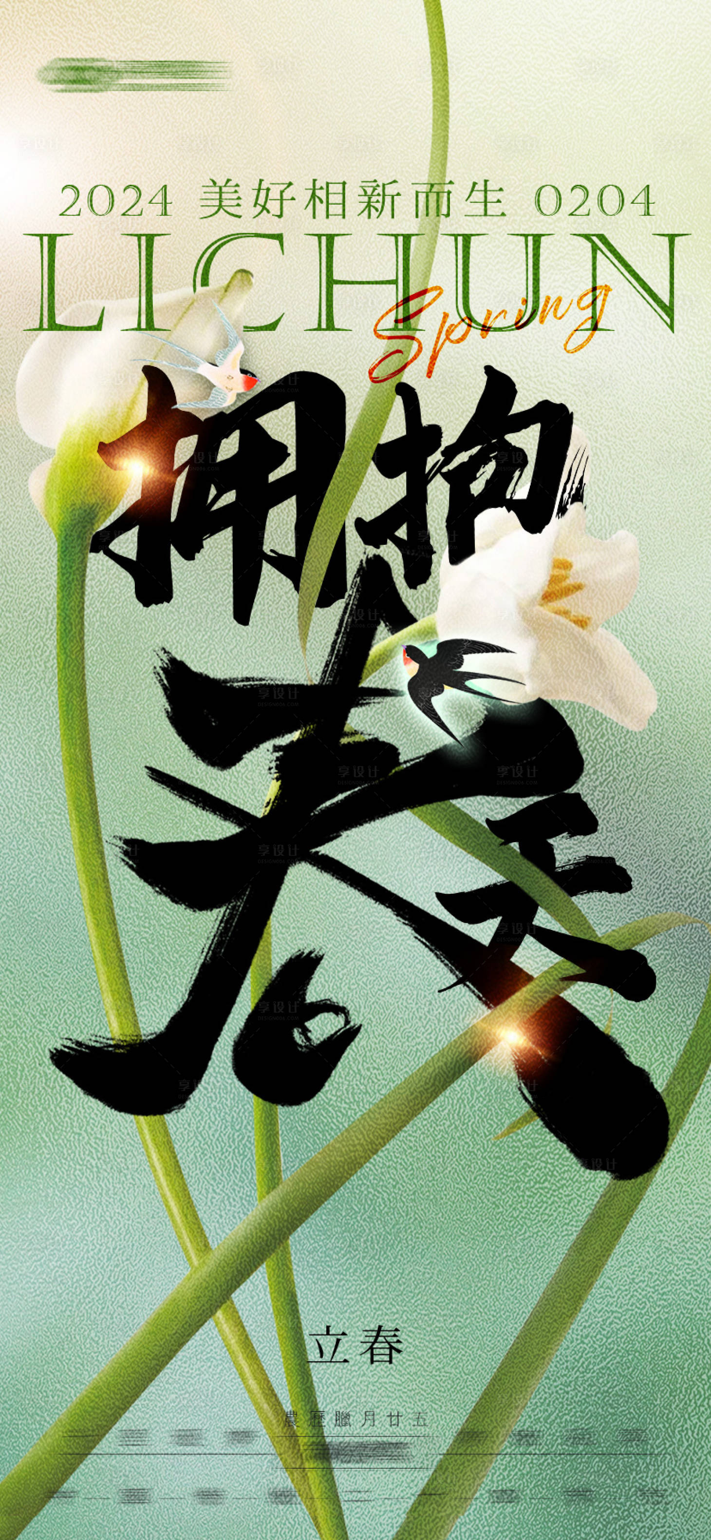 源文件下载【立春-拥抱春天】编号：76370021623083454
