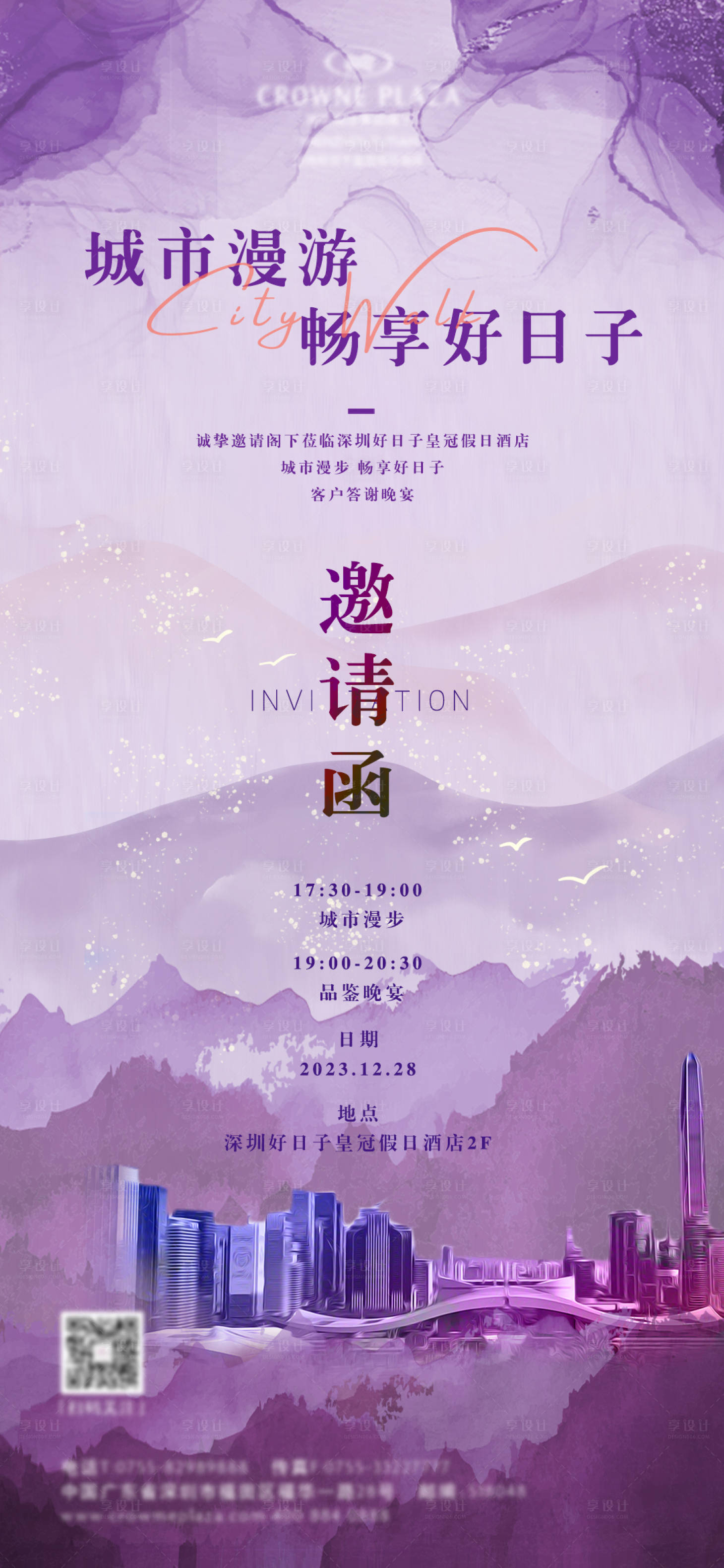 源文件下載【享設計】搜索編號：39990021598062134【邀請函海報】
