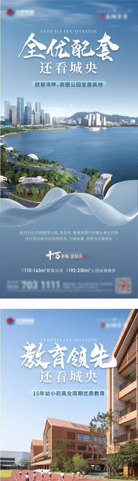 源文件下载【地产海报】编号：54670021533836179