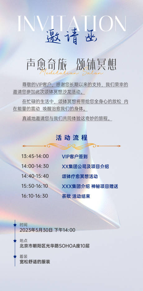 源文件下载【冥想沙龙邀请函海报】编号：69310021493284192