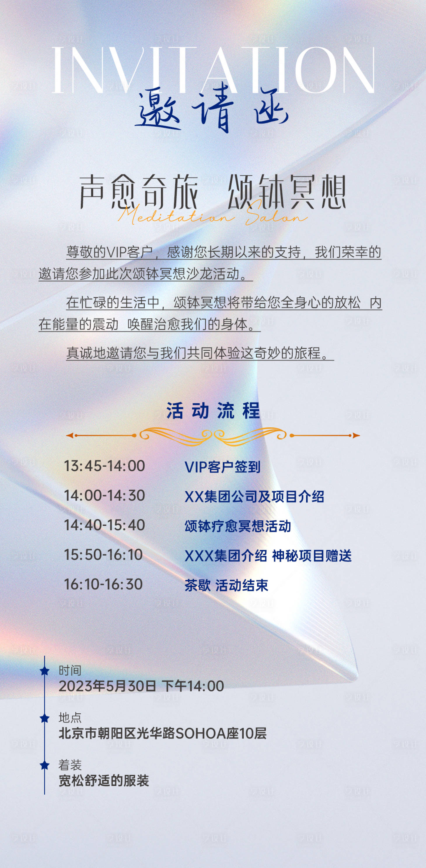 源文件下載【享設(shè)計(jì)】搜索編號(hào)：69310021493284192【冥想沙龍邀請(qǐng)函海報(bào)】