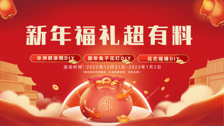 源文件下載【享設計】搜索編號：39680021677051600【新年活動好禮活動背景板】