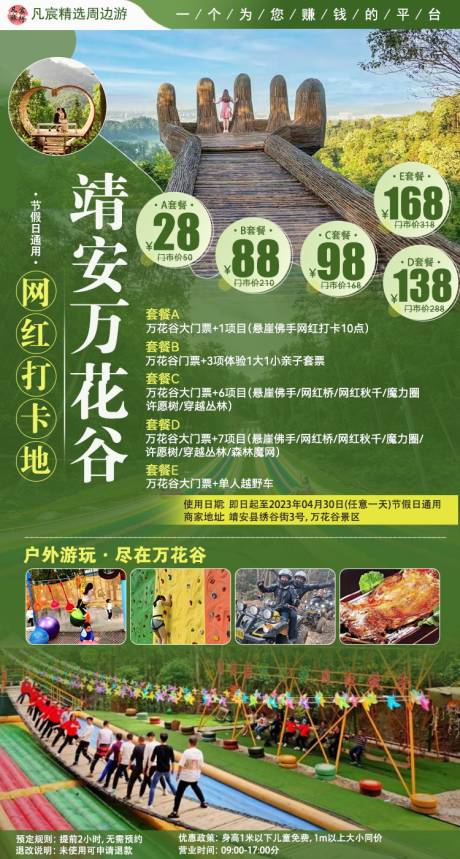 源文件下载【享设计】搜索编号：22880021756118781【靖安万花谷旅游海报】