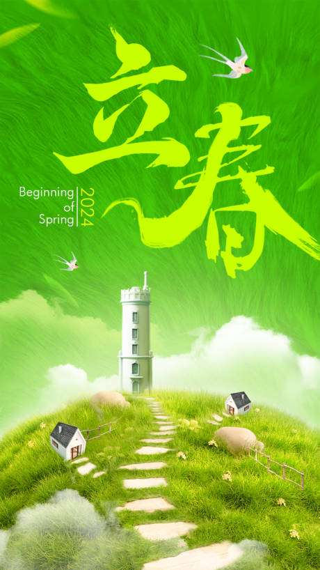 源文件下载【立春节气海报】编号：32160021531002770