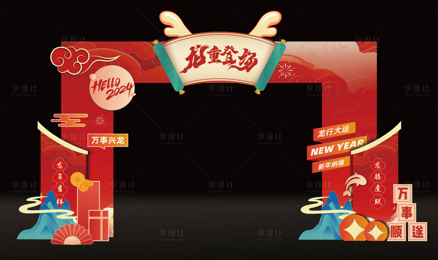 源文件下载【春节龙年门头】编号：24260021815388767