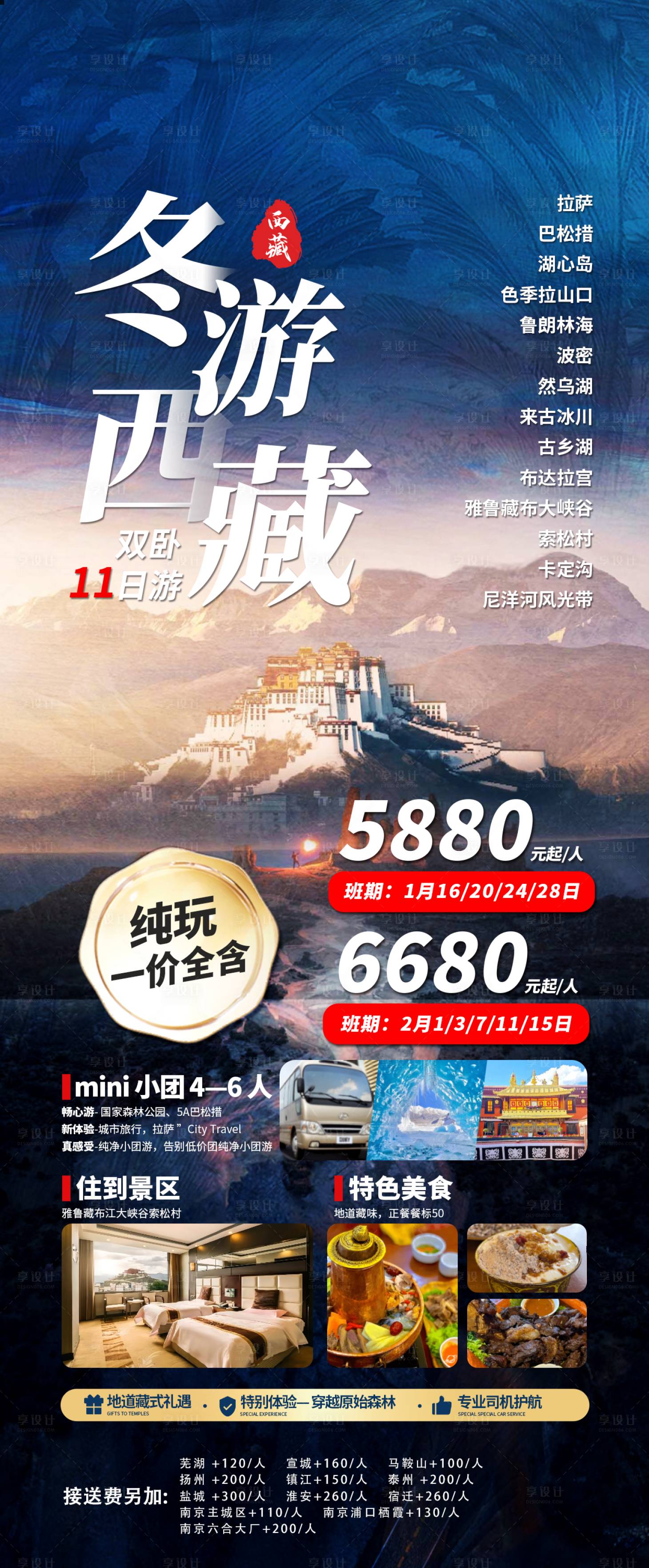 编号：50440021835411203【享设计】源文件下载-拉萨西藏旅游海报