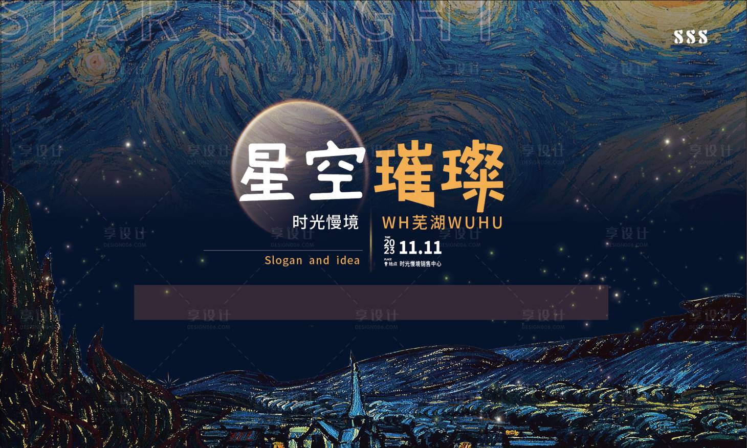 源文件下载【享设计】搜索编号：49130021818685863【星空活动展板】