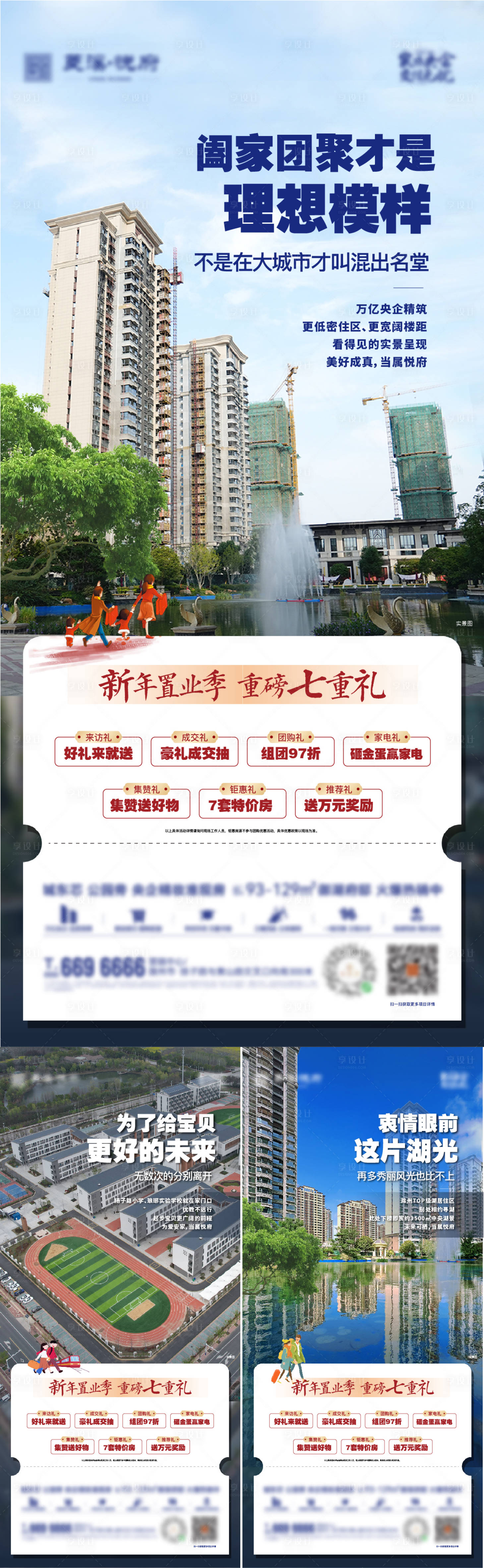 源文件下載【享設計】搜索編號：16450021448895483【地產實景海報】