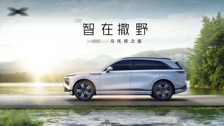源文件下载【汽车户外KV】编号：17930021627474708