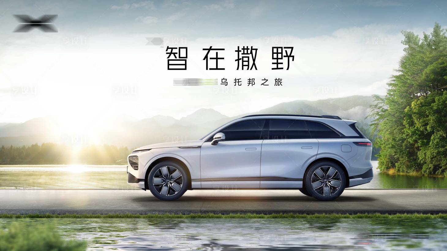 源文件下载【汽车户外KV】编号：17930021627474708