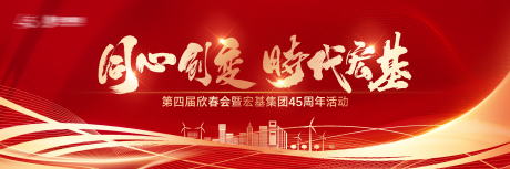 源文件下载【集团周年庆年会展板】编号：57350021685743979