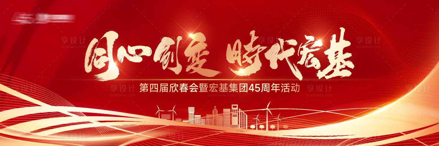 源文件下载【享设计】搜索编号：57350021685743979【集团周年庆年会展板】