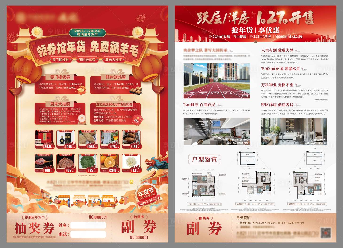 源文件下載【享設計】搜索編號：44540021497382633【年貨節單頁dm單頁】