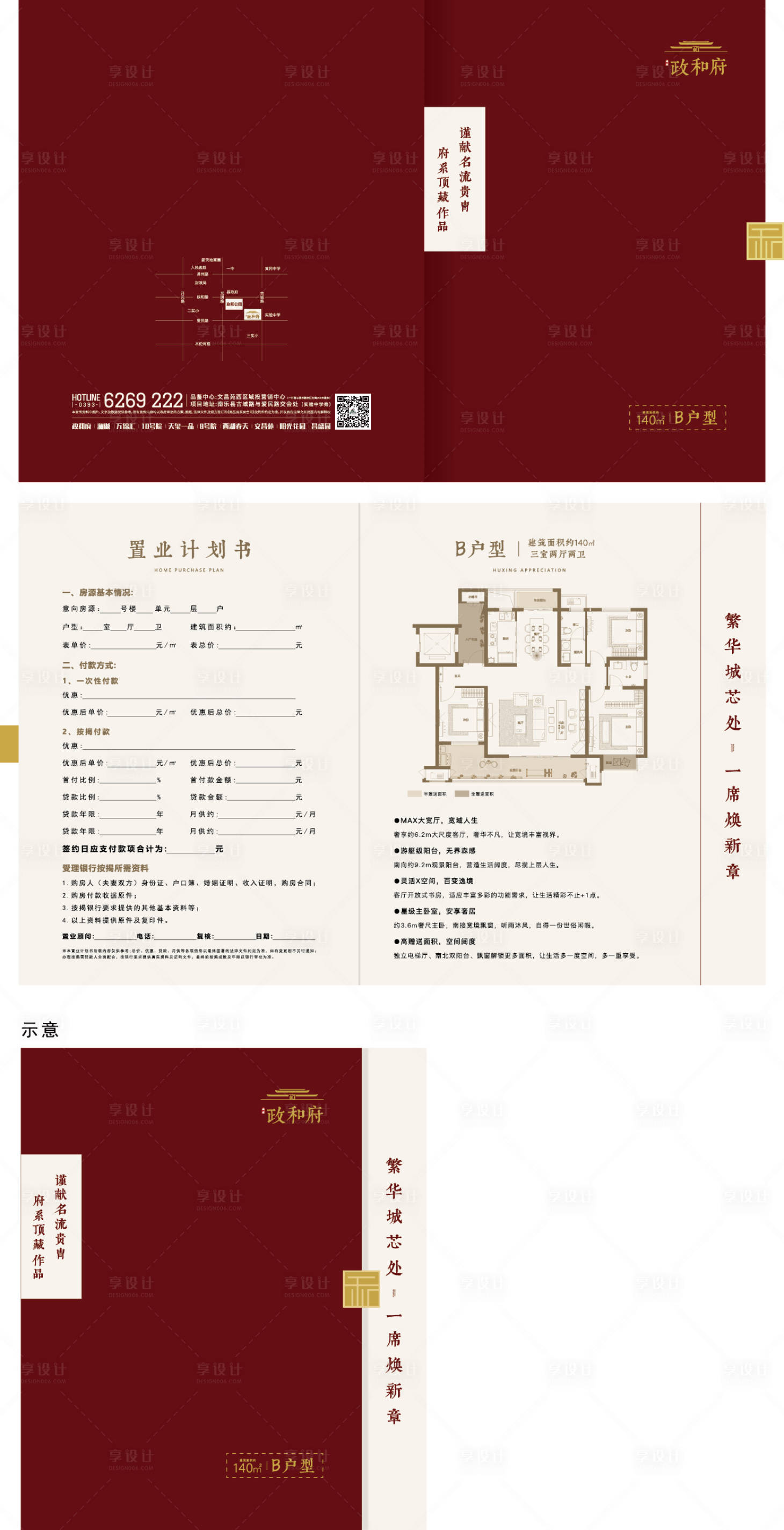 源文件下載【享設計】搜索編號：77300021503004316【置業計劃書】