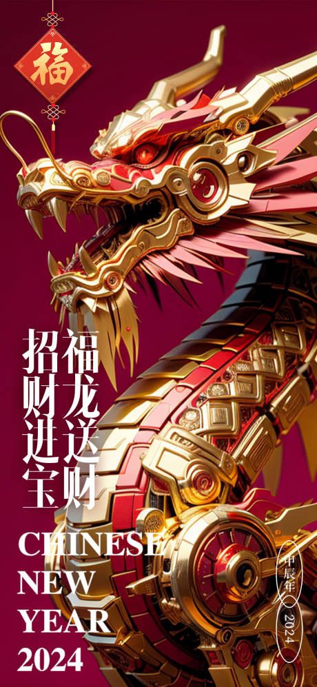 源文件下载【龙年海报地产2024酒吧背景龙夜场】编号：67080021726432798