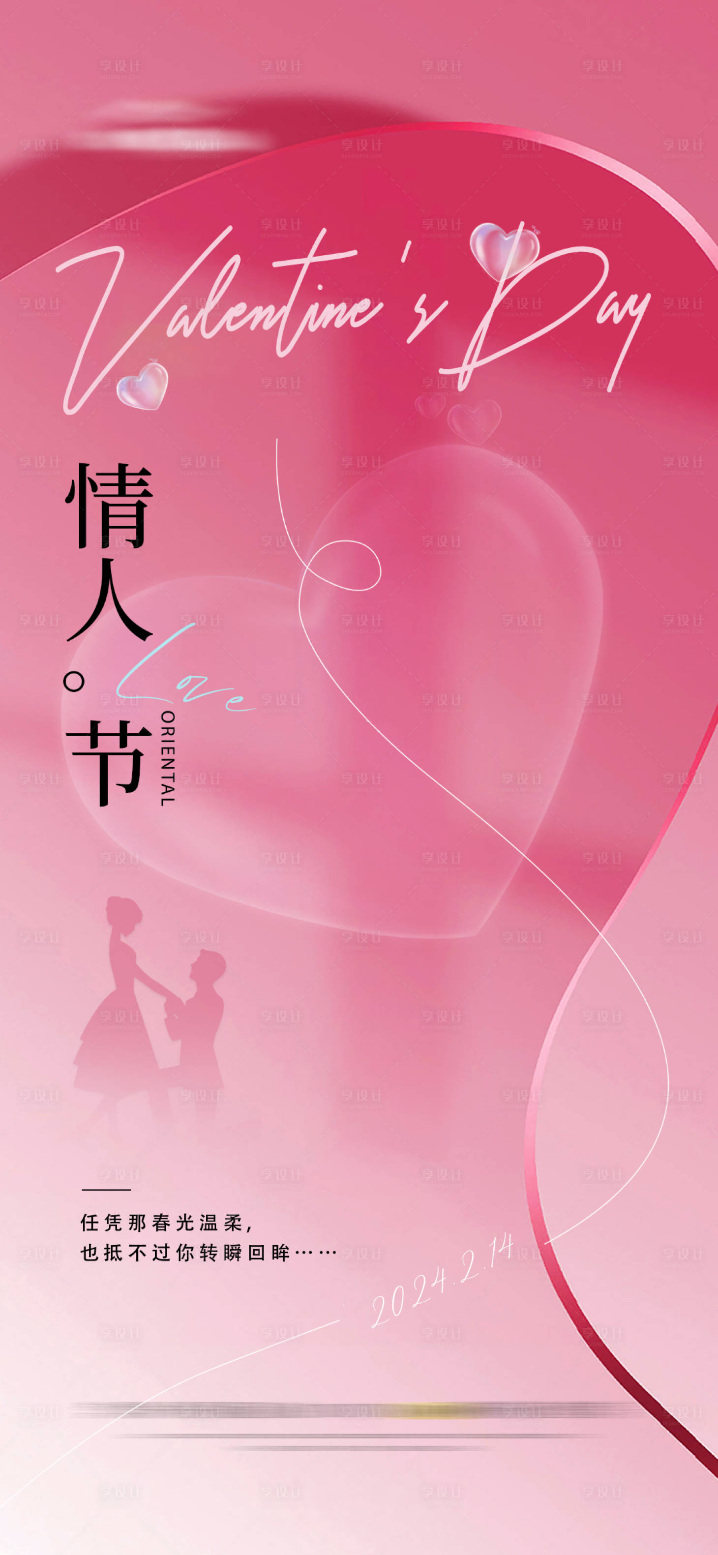 源文件下載【享設計】搜索編號：34430021528723745【情人節  】