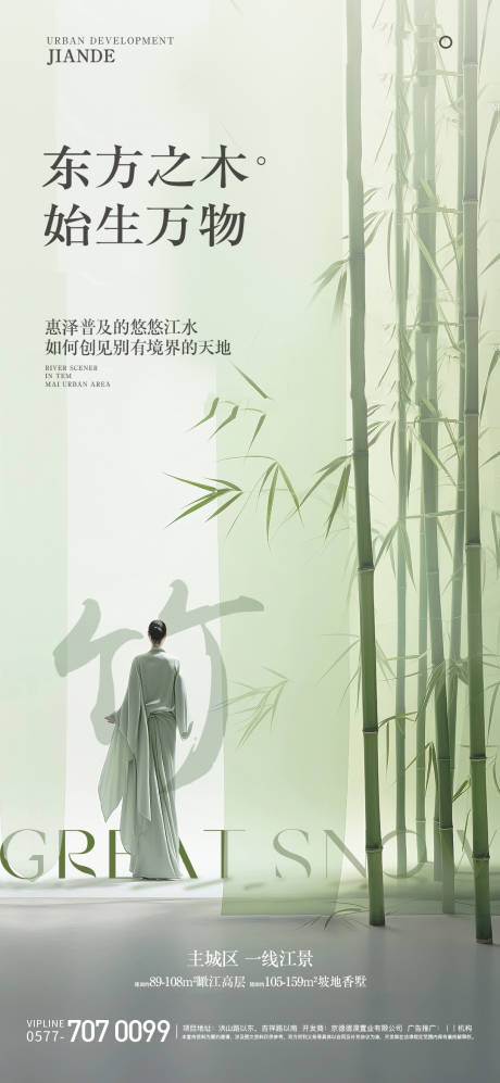 源文件下载【地产中式海报】编号：12590021395185239