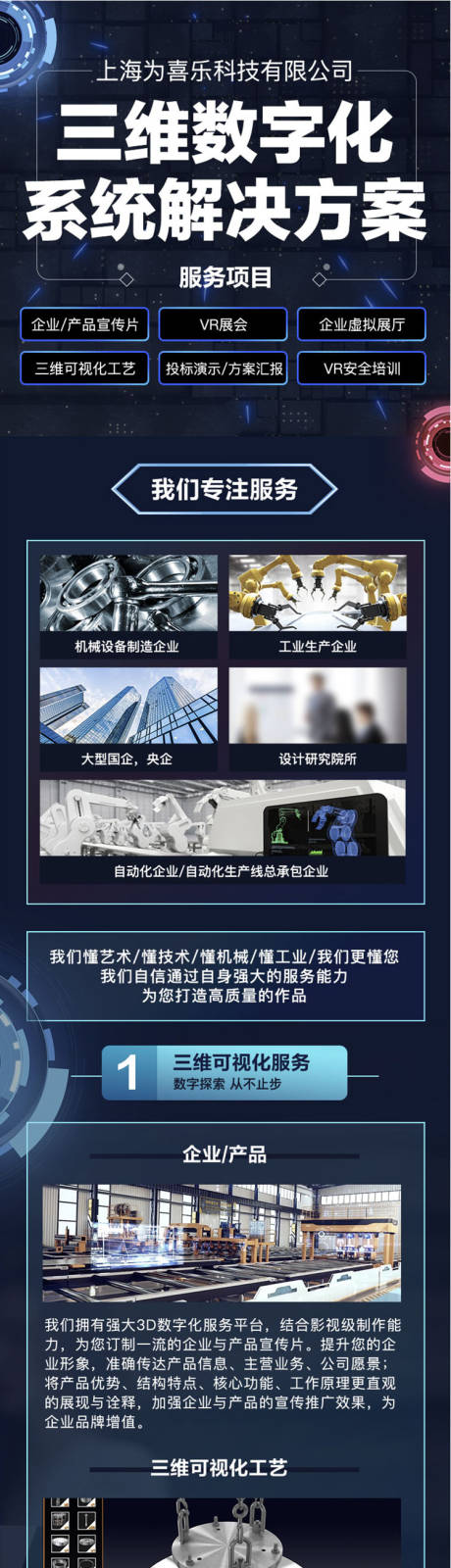 科技长图
