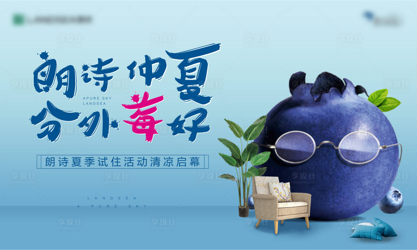 源文件下载【送蓝莓暖场活动海报】编号：79940021337972453