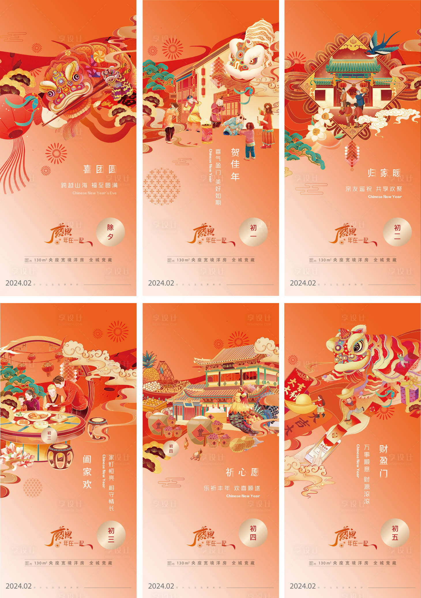 源文件下载【地产年俗系列海报】编号：65970021801317121