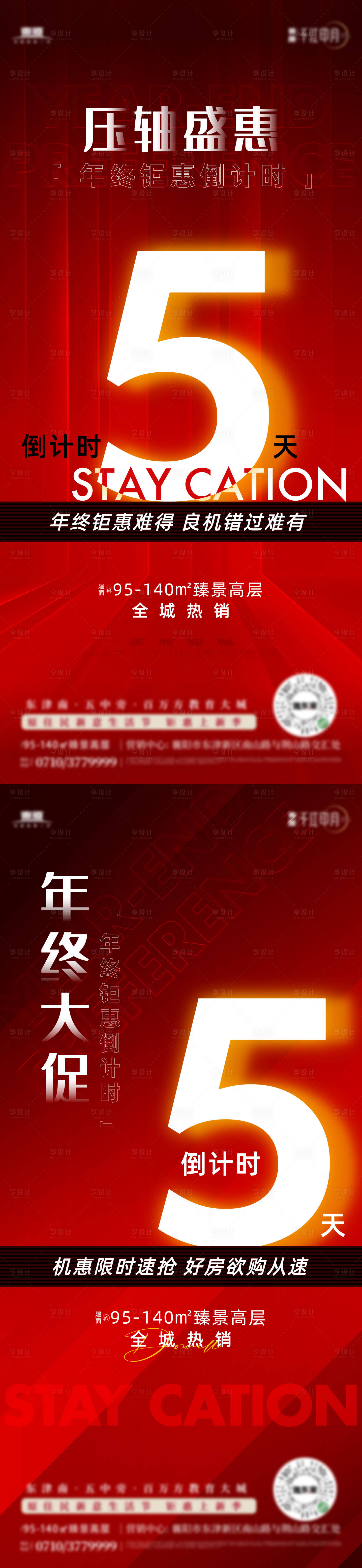 源文件下载【年终聚惠倒计时海报】编号：20240111104142528