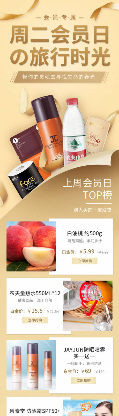 源文件下载【周二会员日长图海报】编号：48220021357086902