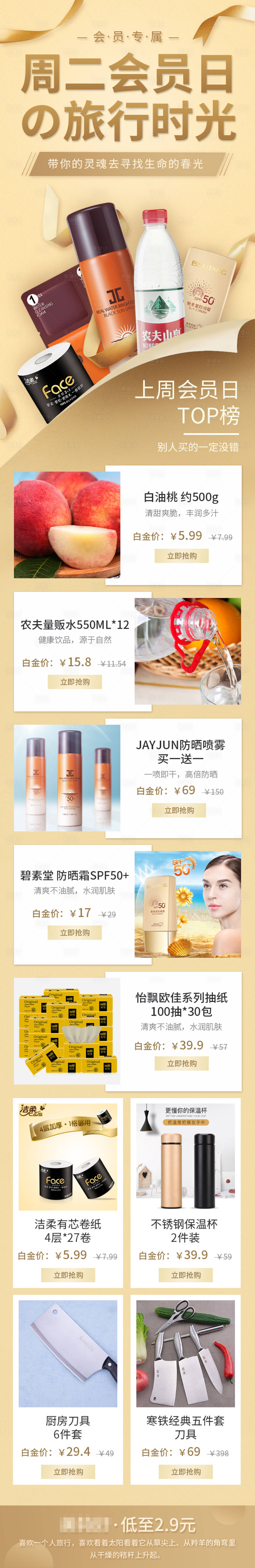 源文件下载【享设计】搜索编号：48220021357086902【周二会员日长图海报】