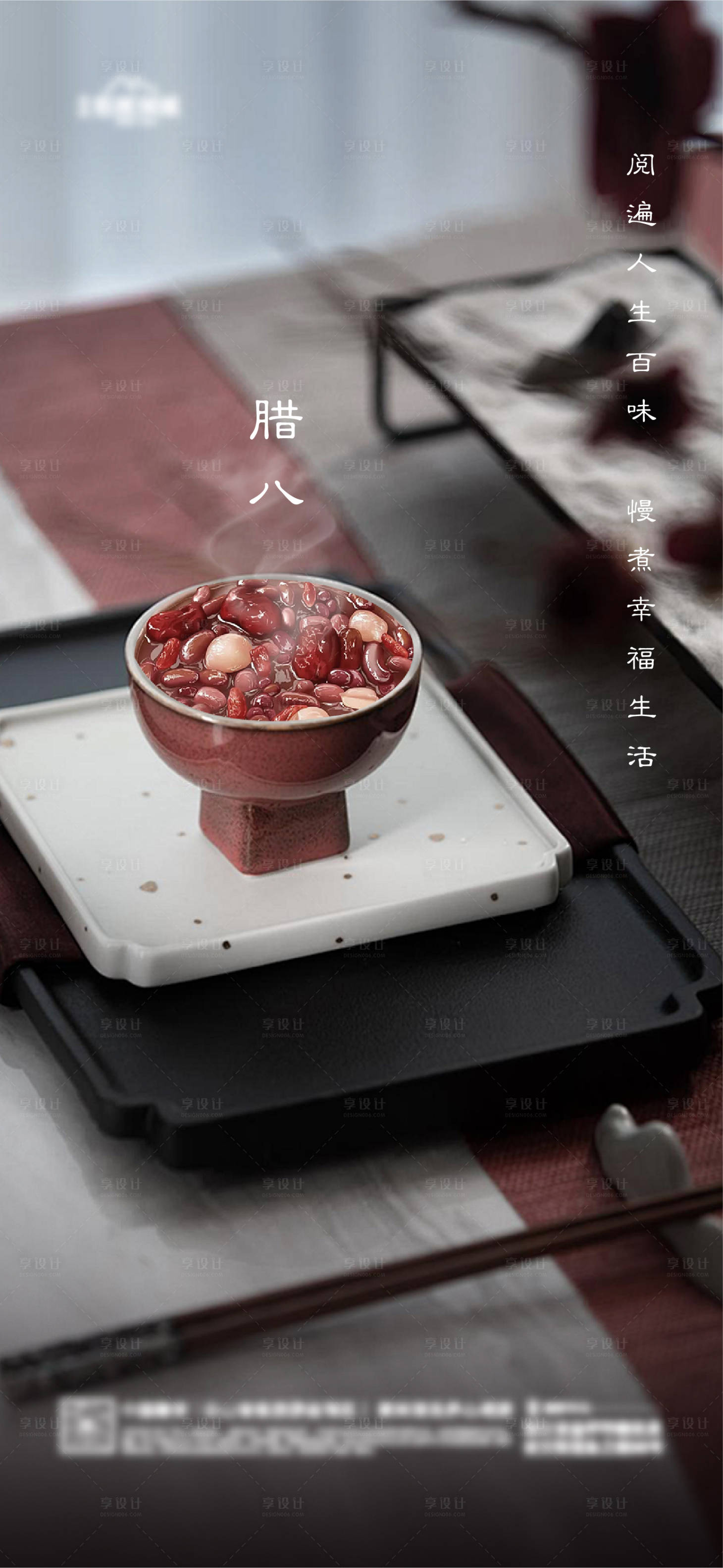 源文件下载【地产腊八节气海报】编号：66790021330484756